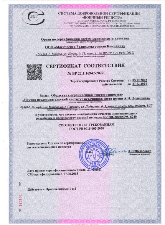 Сертификат ГОСТ РВ-001